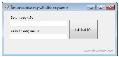 โปรแกรมแปลงเลขฐาน 10 เป็นเลขฐาน 8