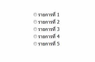 ASP.NET RadioButtonList ให้แสดงผลในแนวนอนและแนวตั้ง