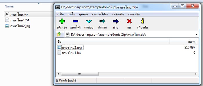 C# Ionic.Zip ชื่อไฟล์ภาษาไทย