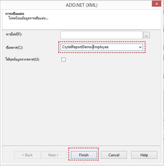 Crystal Reports เชื่อมต่อ Database Fields แบบ ADO.NET (XML)